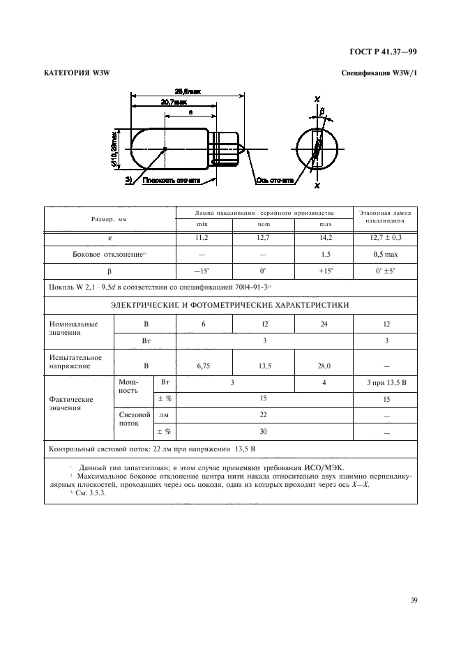 ГОСТ Р 41.37-99