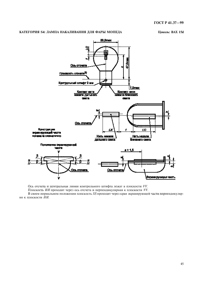 ГОСТ Р 41.37-99