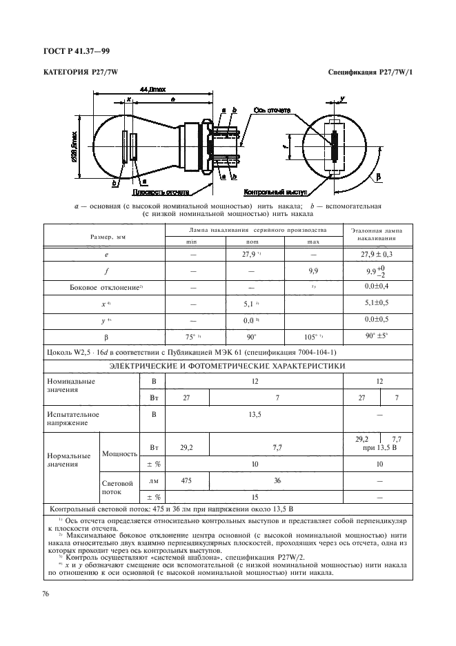 ГОСТ Р 41.37-99