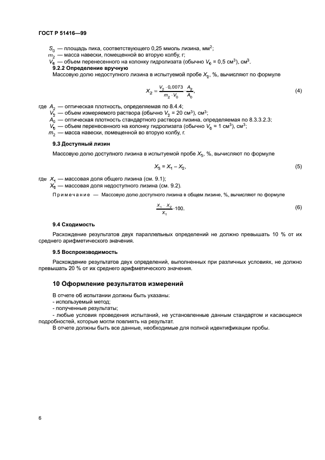 ГОСТ Р 51416-99