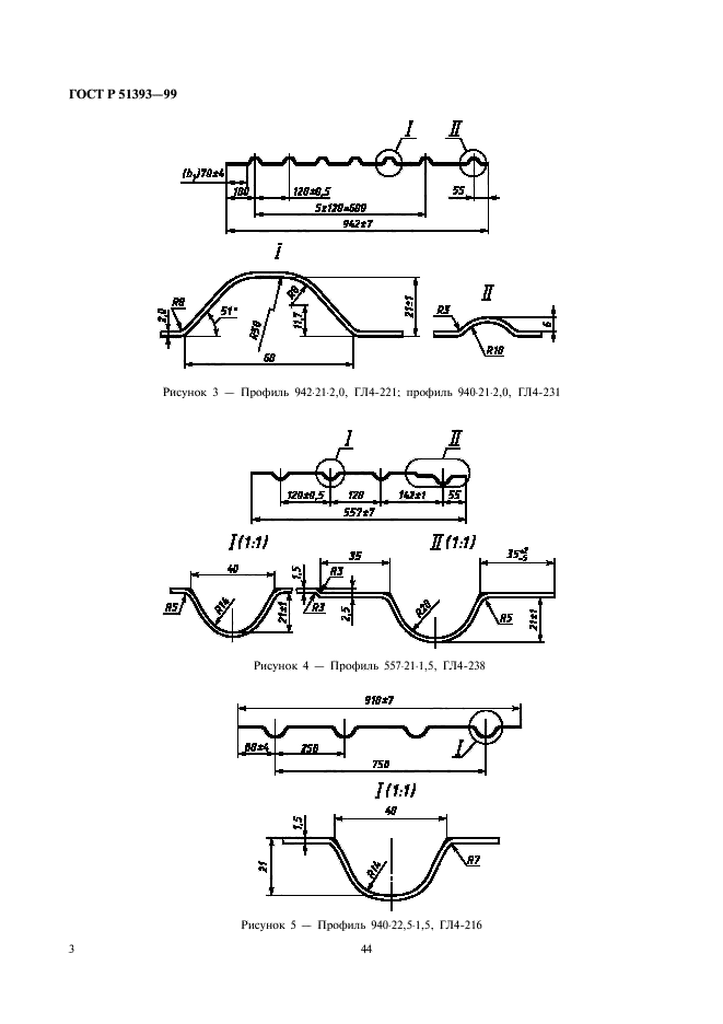 ГОСТ Р 51393-99