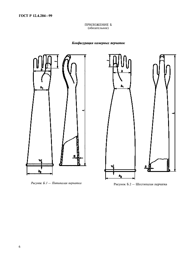 ГОСТ Р 12.4.204-99