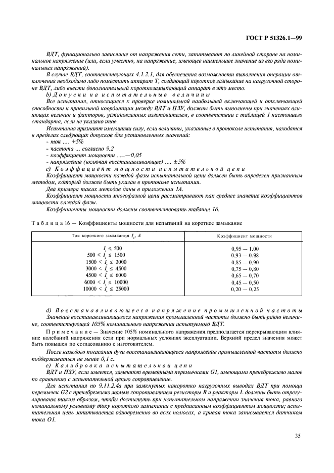 ГОСТ Р 51326.1-99