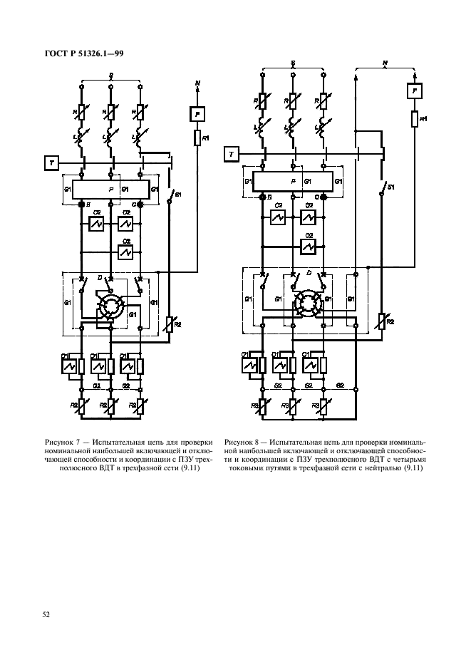 ГОСТ Р 51326.1-99