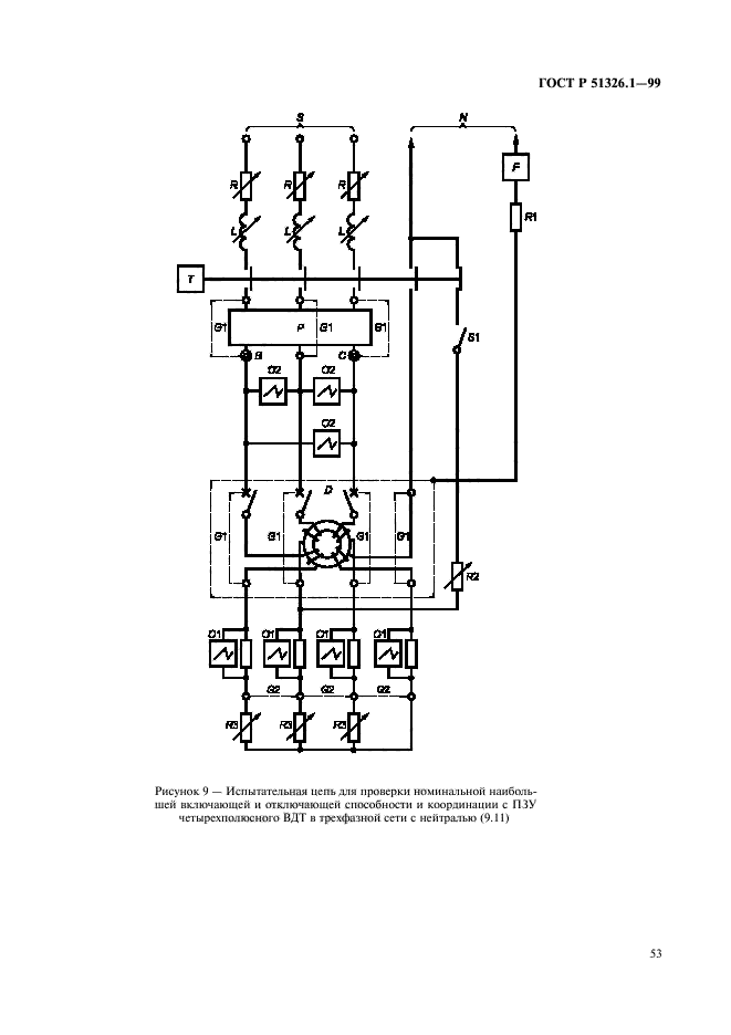 ГОСТ Р 51326.1-99