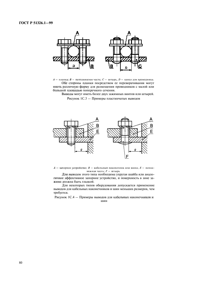 ГОСТ Р 51326.1-99