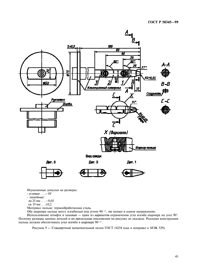 ГОСТ Р 50345-99