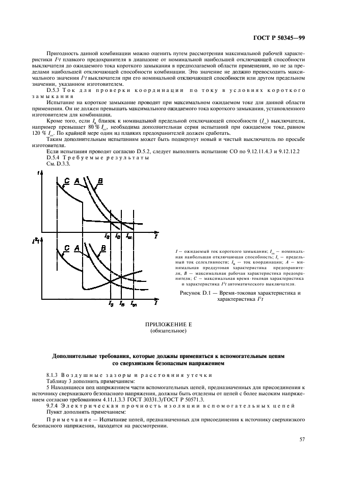 ГОСТ Р 50345-99