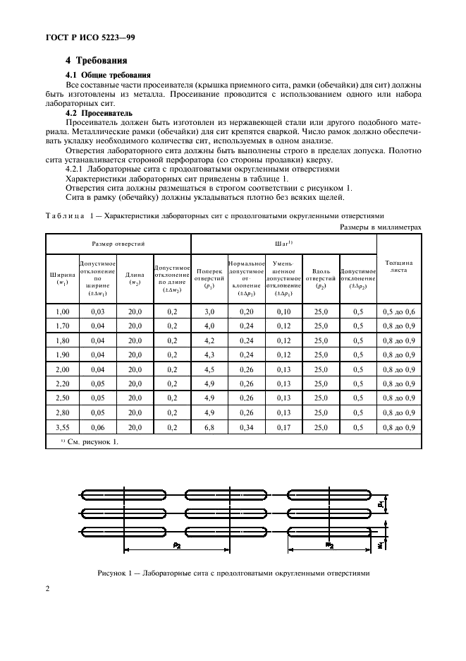 ГОСТ Р ИСО 5223-99