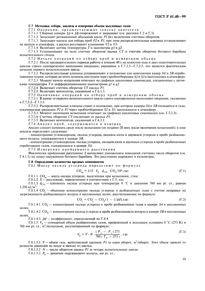 ГОСТ Р 41.40-99