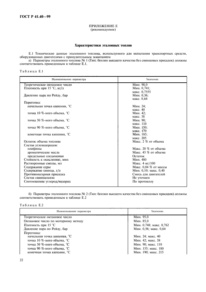 ГОСТ Р 41.40-99