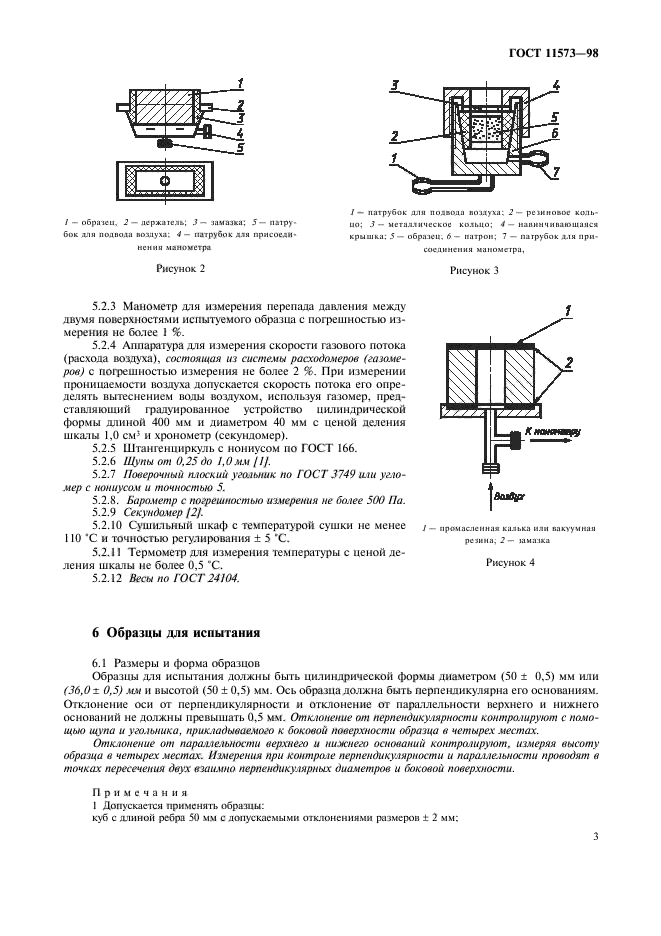 ГОСТ 11573-98