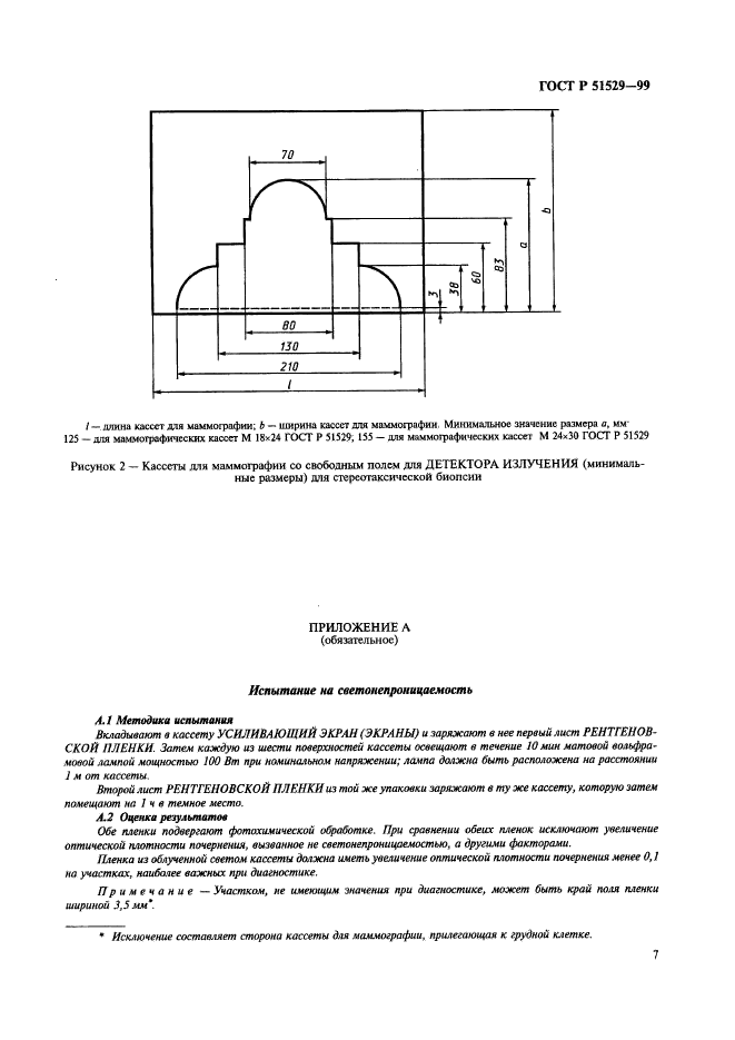 ГОСТ Р 51529-99