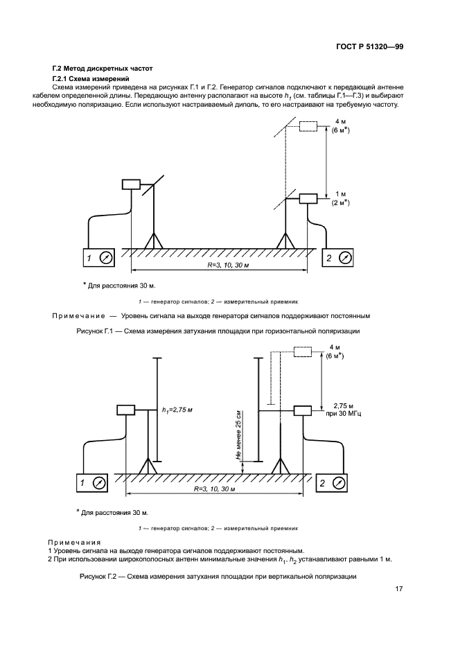 ГОСТ Р 51320-99