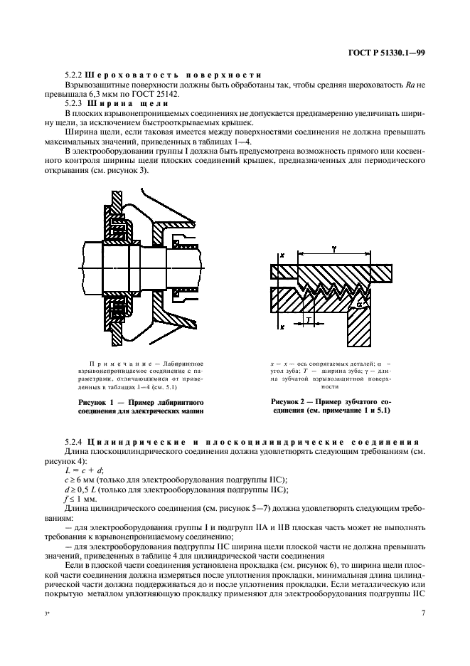 ГОСТ Р 51330.1-99