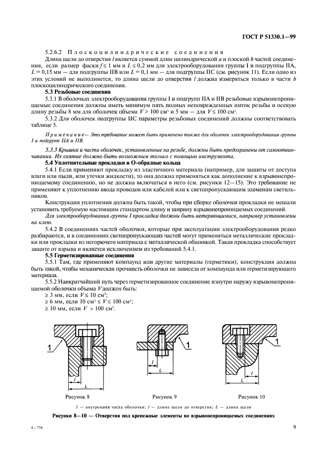 ГОСТ Р 51330.1-99