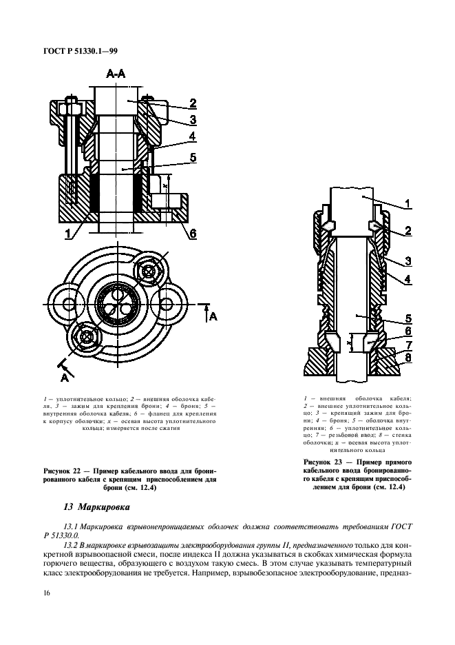 ГОСТ Р 51330.1-99