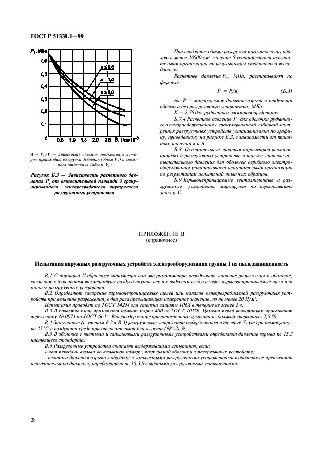 ГОСТ Р 51330.1-99