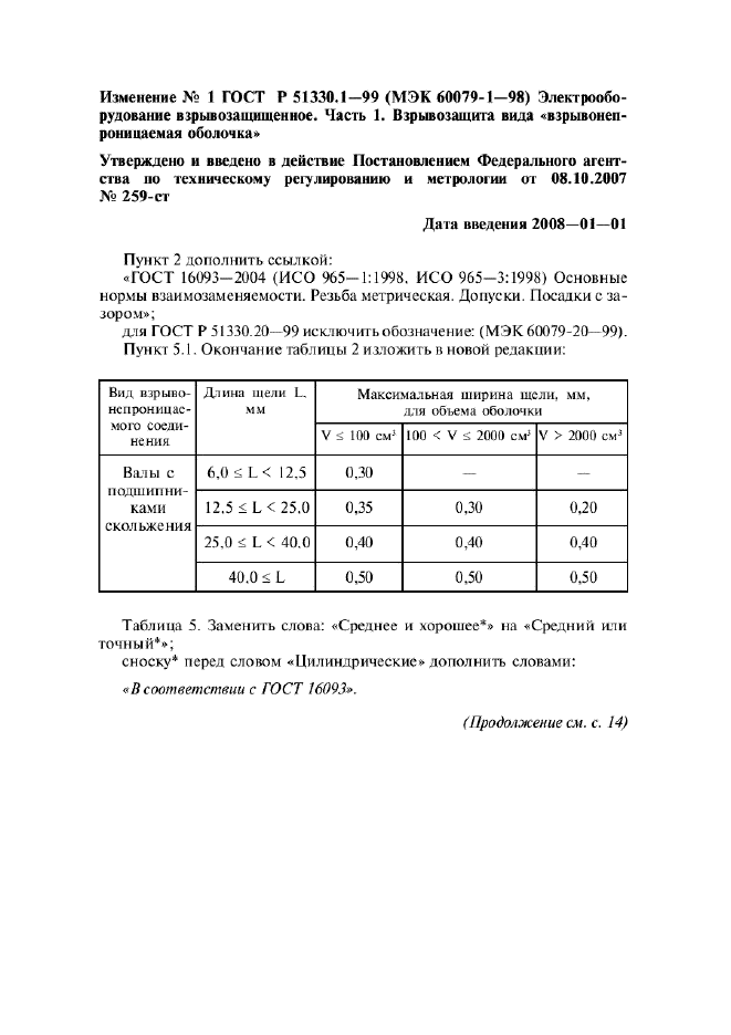 ГОСТ Р 51330.1-99