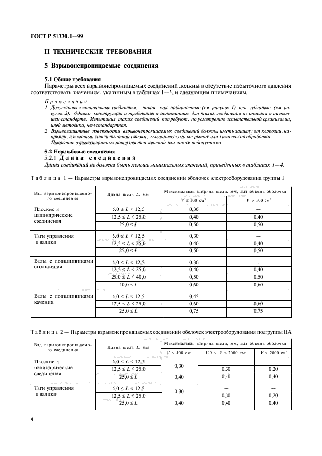 ГОСТ Р 51330.1-99