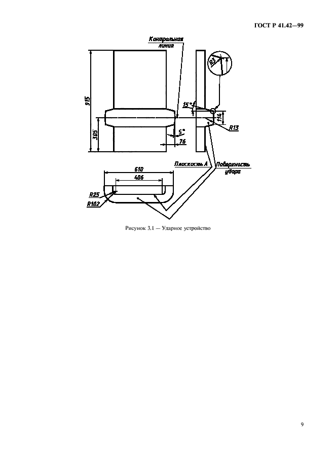 ГОСТ Р 41.42-99