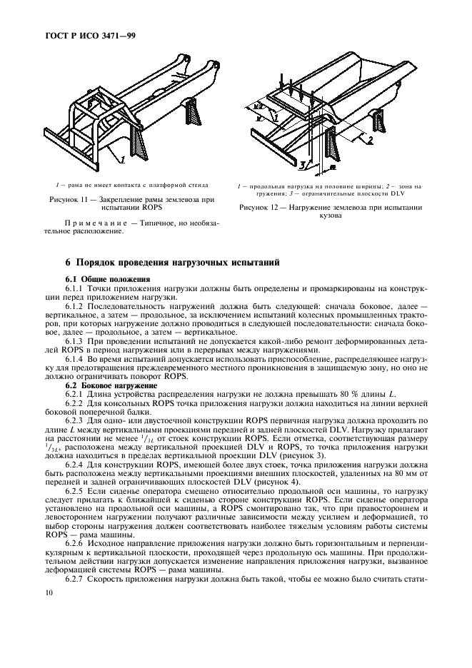 ГОСТ Р ИСО 3471-99