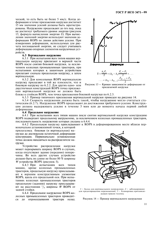 ГОСТ Р ИСО 3471-99