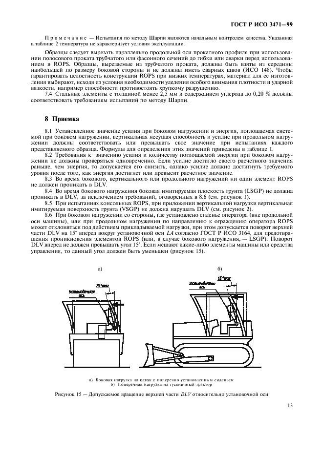 ГОСТ Р ИСО 3471-99