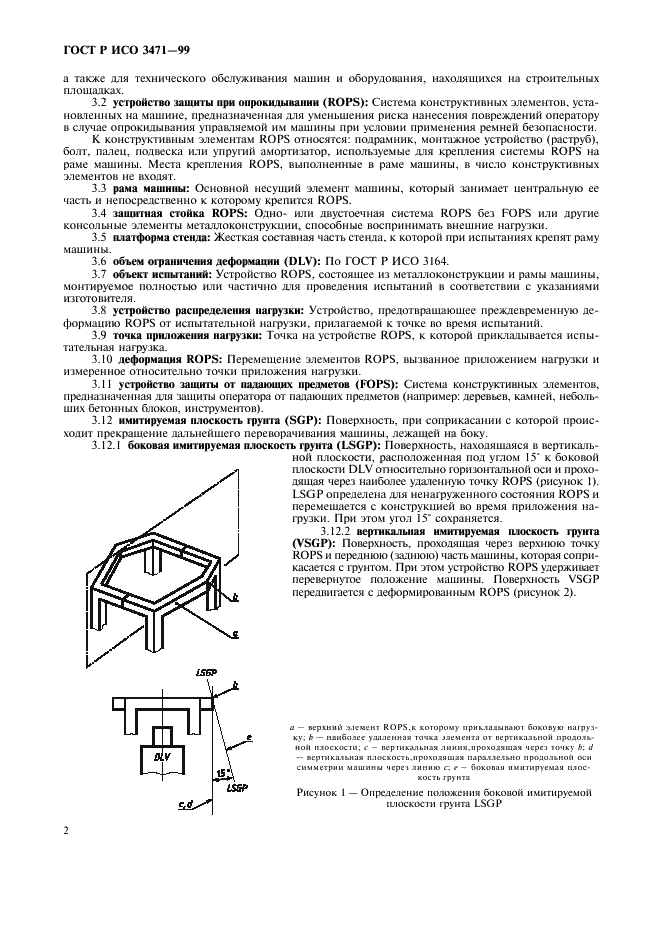 ГОСТ Р ИСО 3471-99