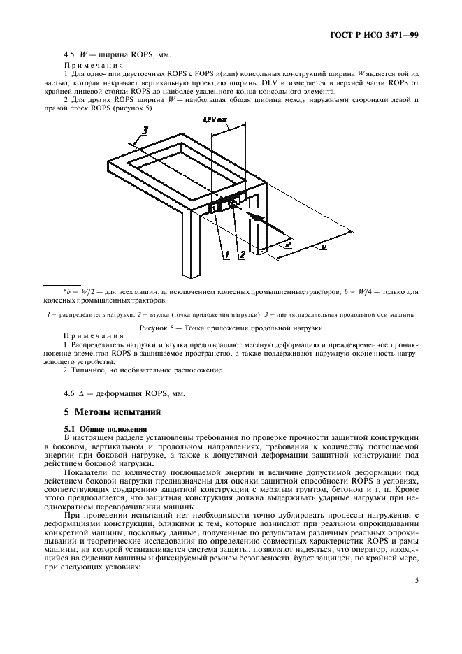 ГОСТ Р ИСО 3471-99