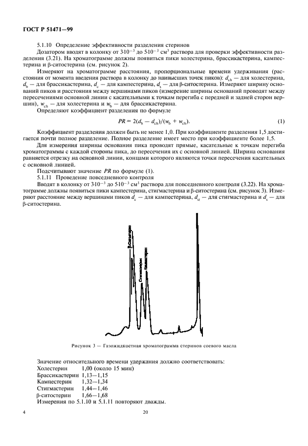 ГОСТ Р 51471-99