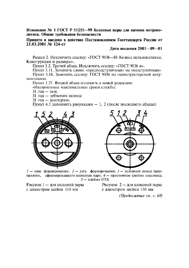 ГОСТ Р 51255-99