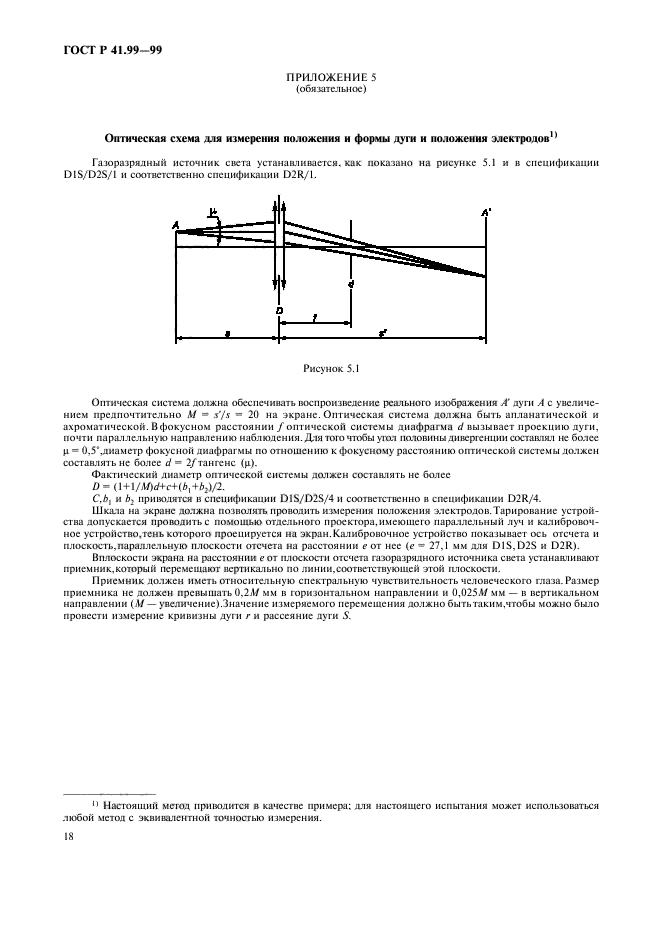 ГОСТ Р 41.99-99