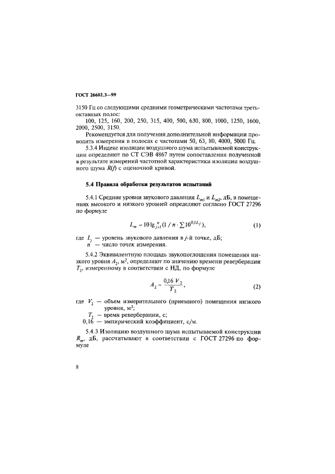 ГОСТ 26602.3-99