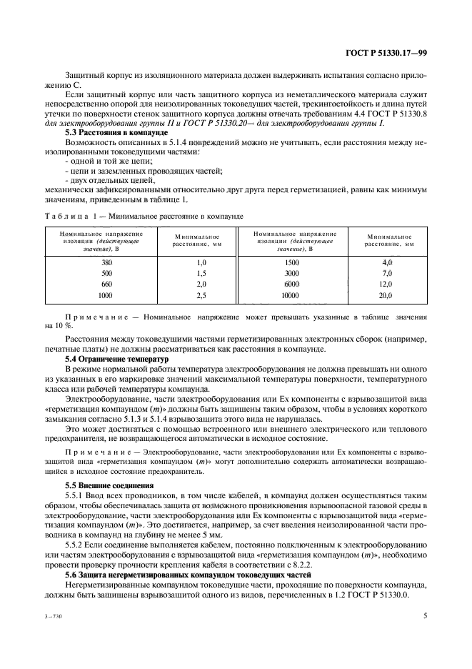 ГОСТ Р 51330.17-99