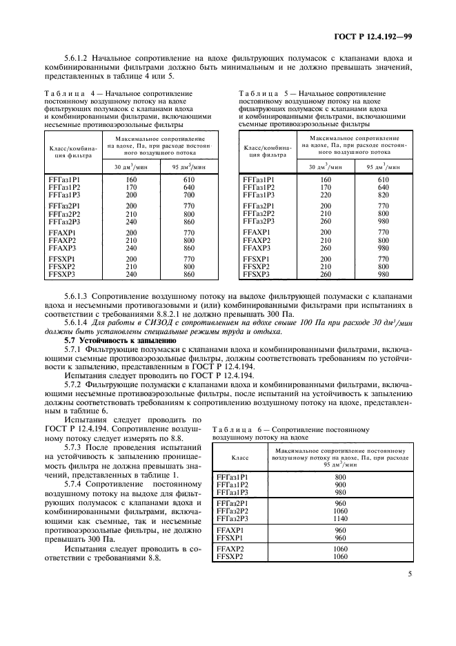 ГОСТ Р 12.4.192-99