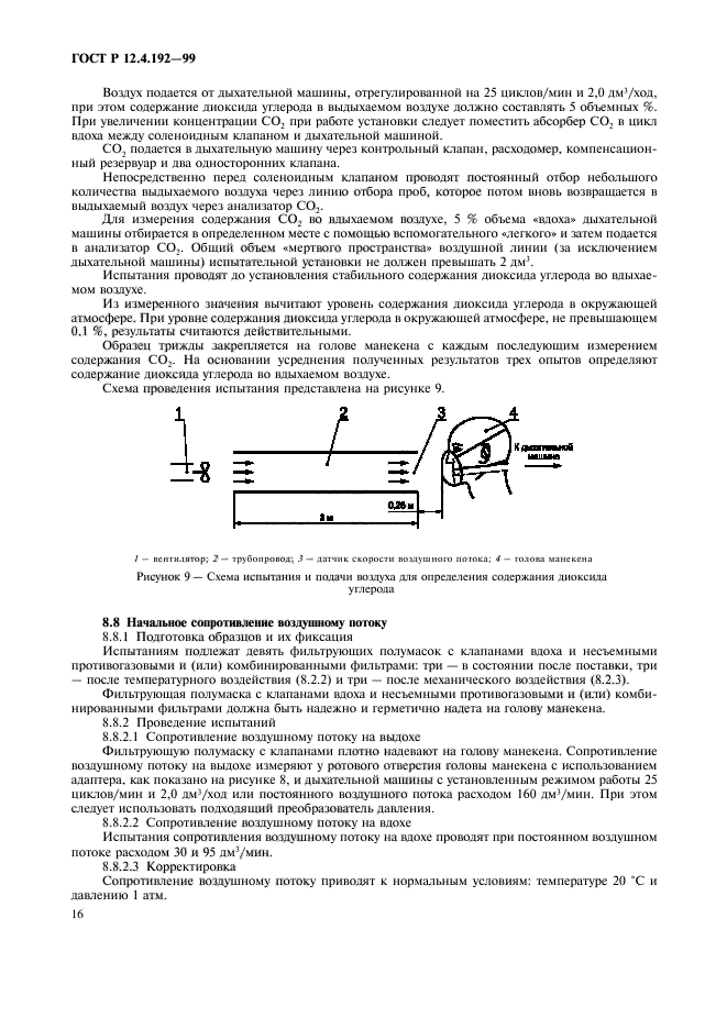 ГОСТ Р 12.4.192-99