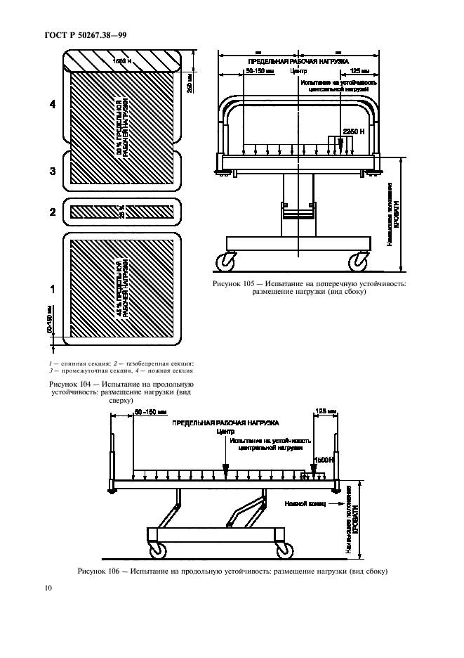 ГОСТ Р 50267.38-99