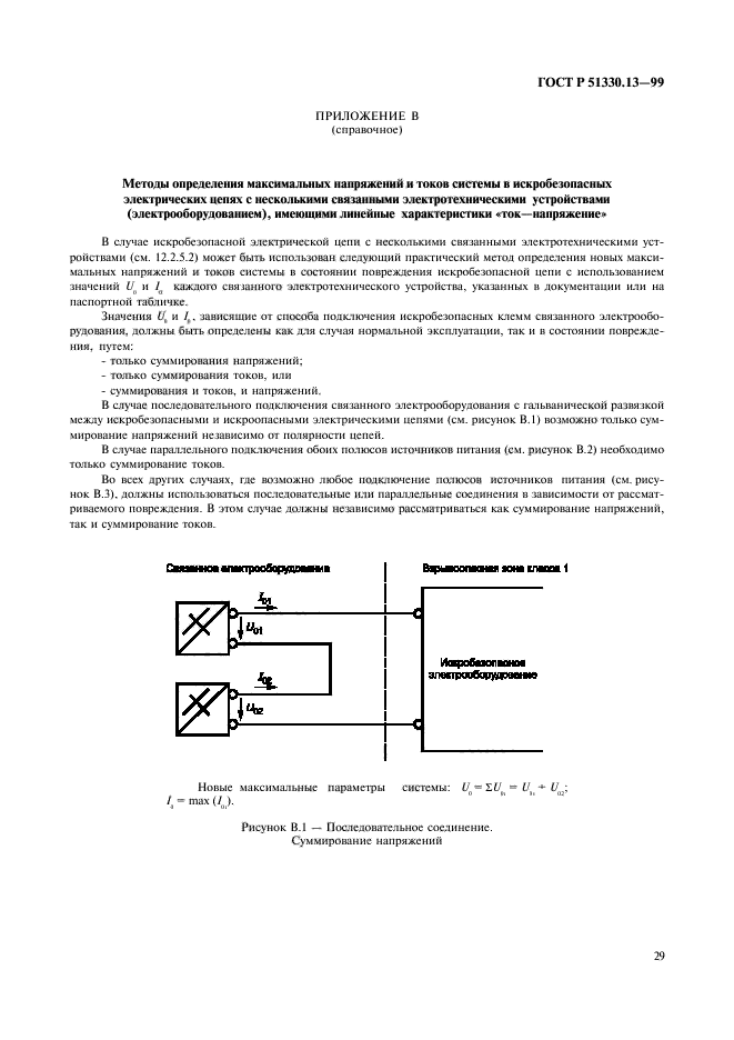 ГОСТ Р 51330.13-99