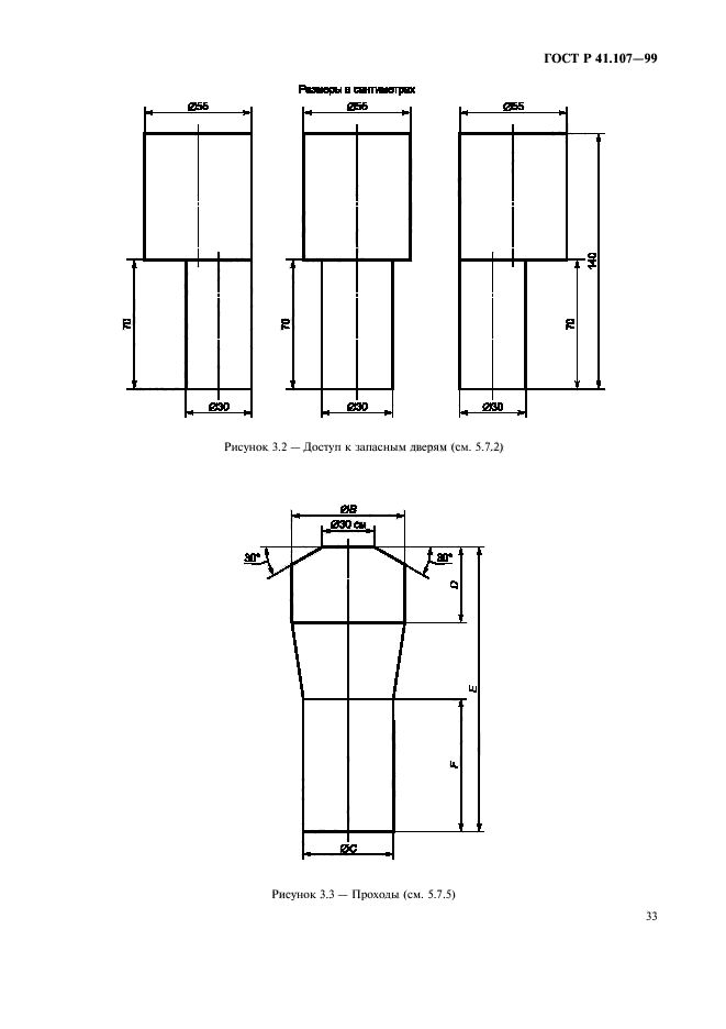 ГОСТ Р 41.107-99