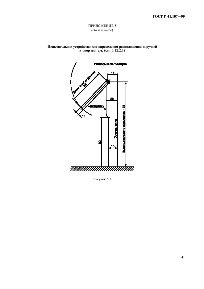 ГОСТ Р 41.107-99