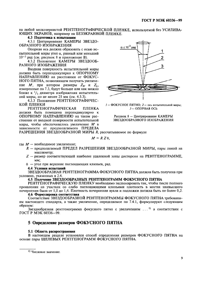 ГОСТ Р МЭК 60336-99