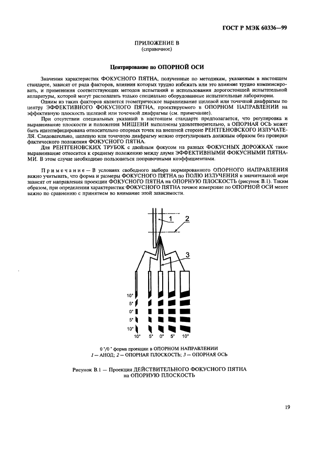 ГОСТ Р МЭК 60336-99