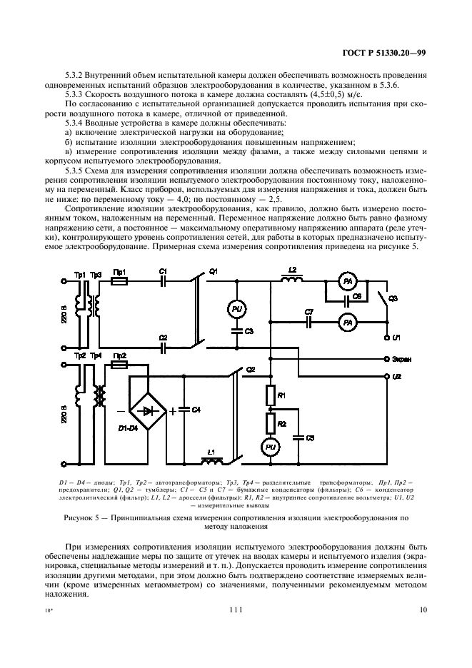 ГОСТ Р 51330.20-99