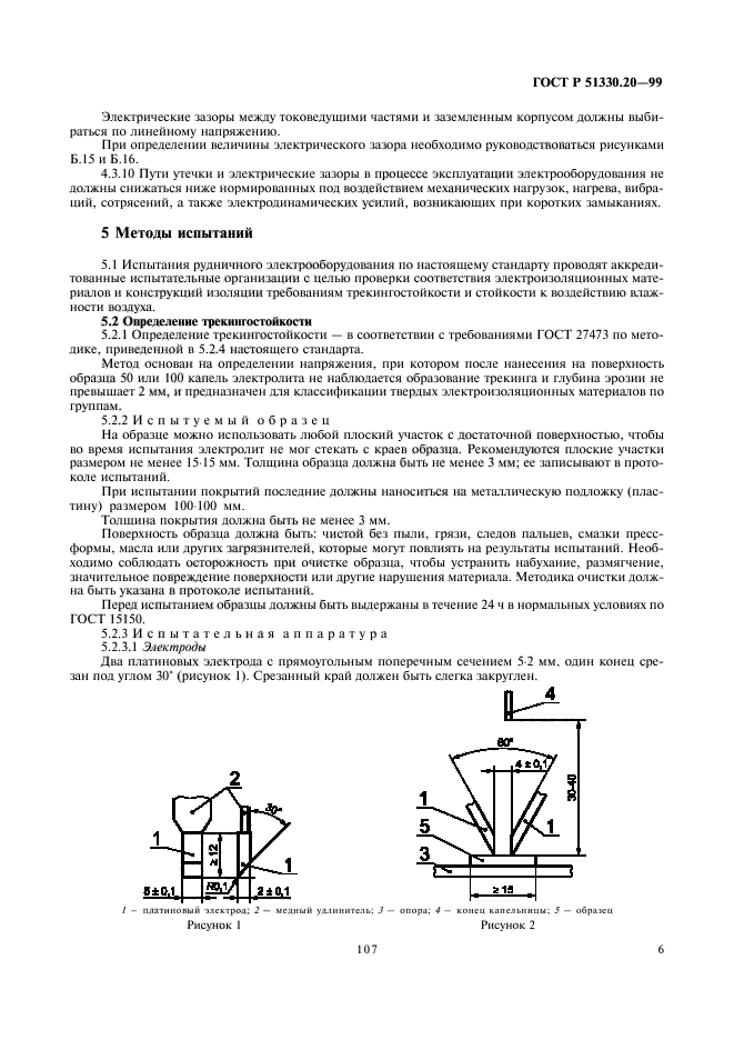 ГОСТ Р 51330.20-99