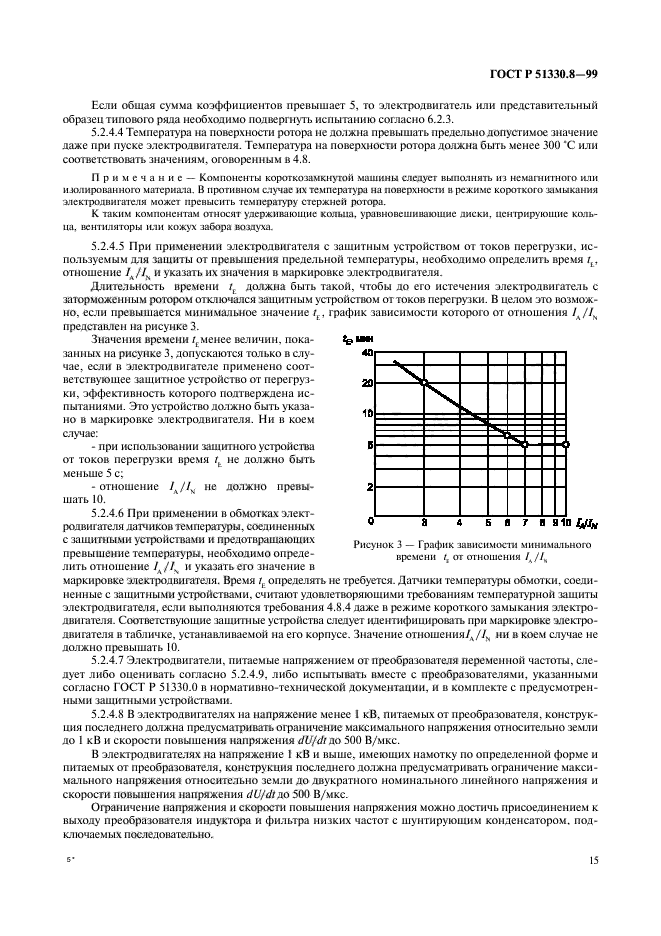 ГОСТ Р 51330.8-99