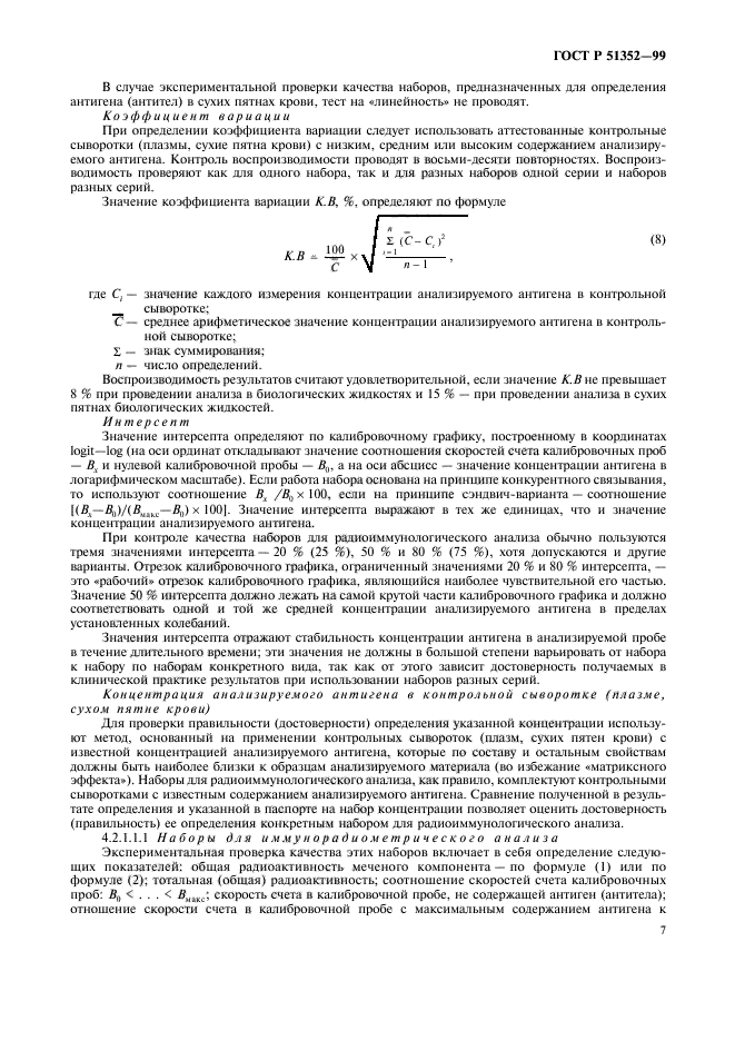 ГОСТ Р 51352-99