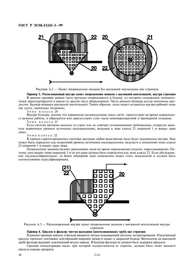 ГОСТ Р МЭК 61241-3-99