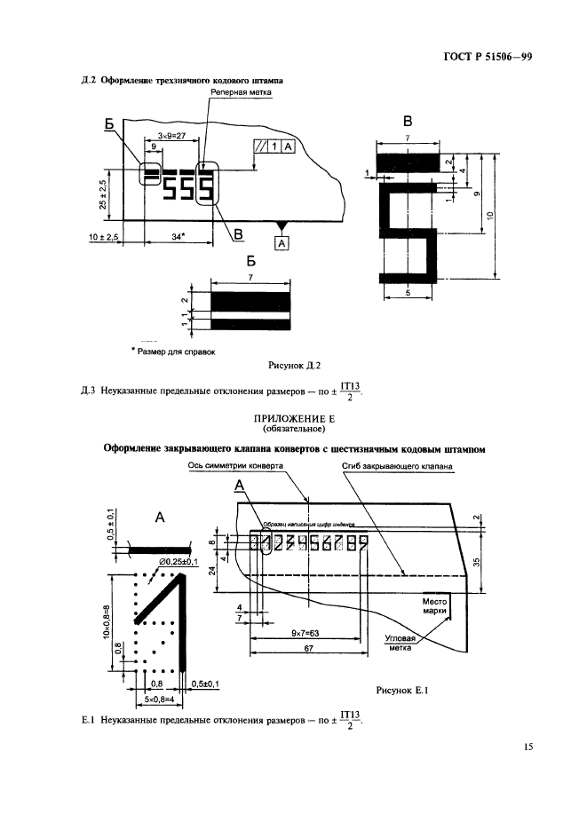 ГОСТ Р 51506-99