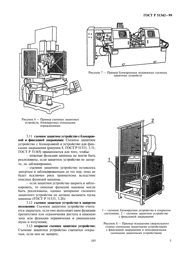 ГОСТ Р 51342-99